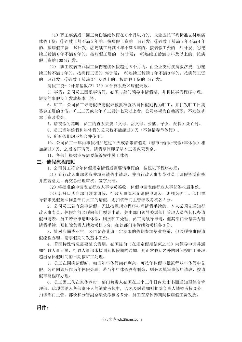 休假管理制度.docx_第2页