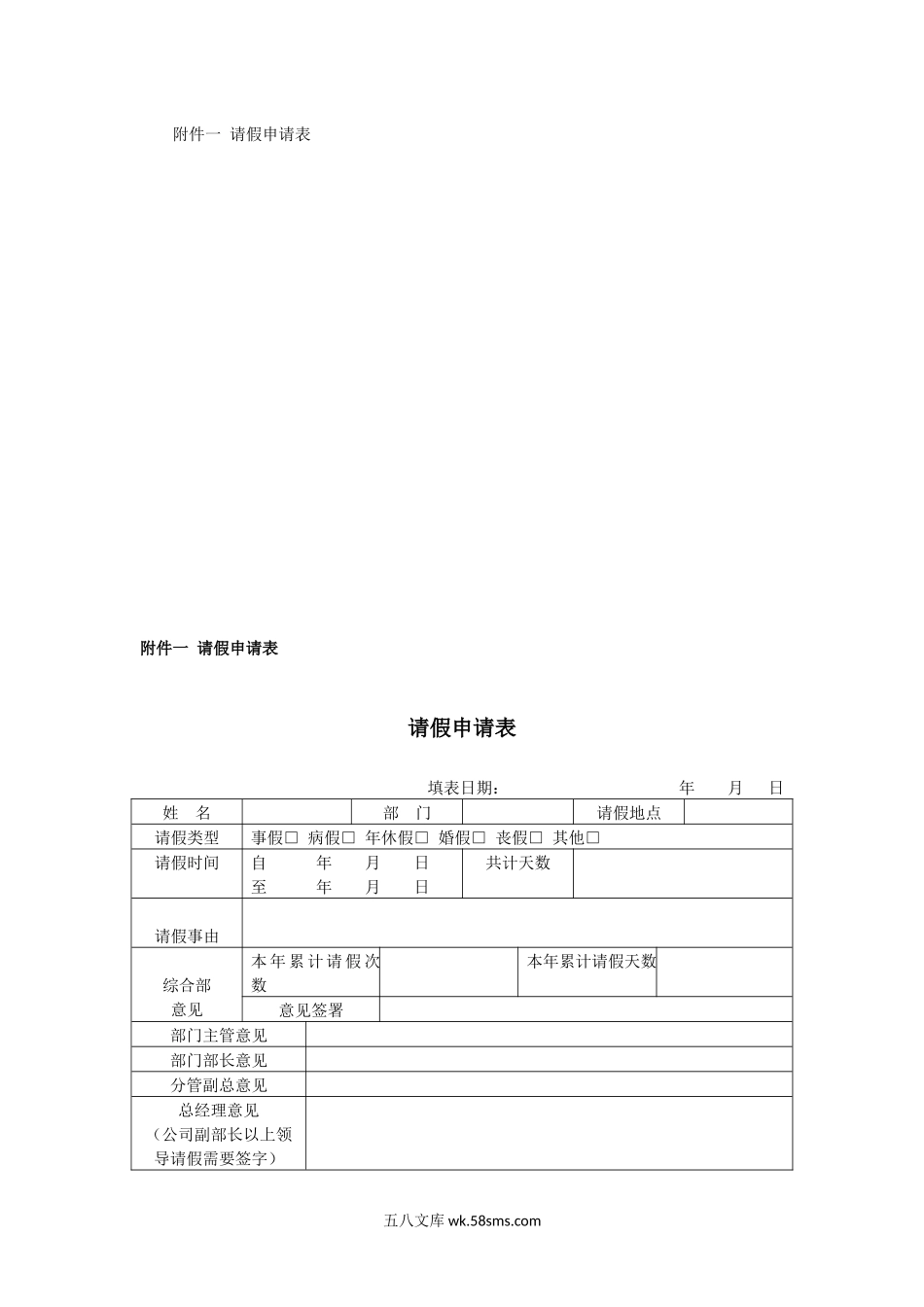 休假管理制度.docx_第3页