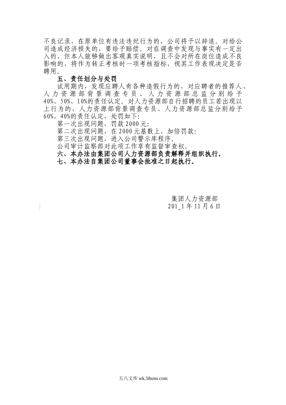 员工背景调查实施办法(正稿).doc_第2页