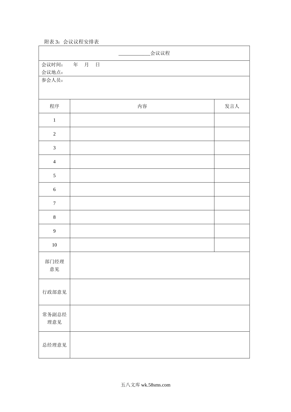 会议议程安排表.doc_第1页