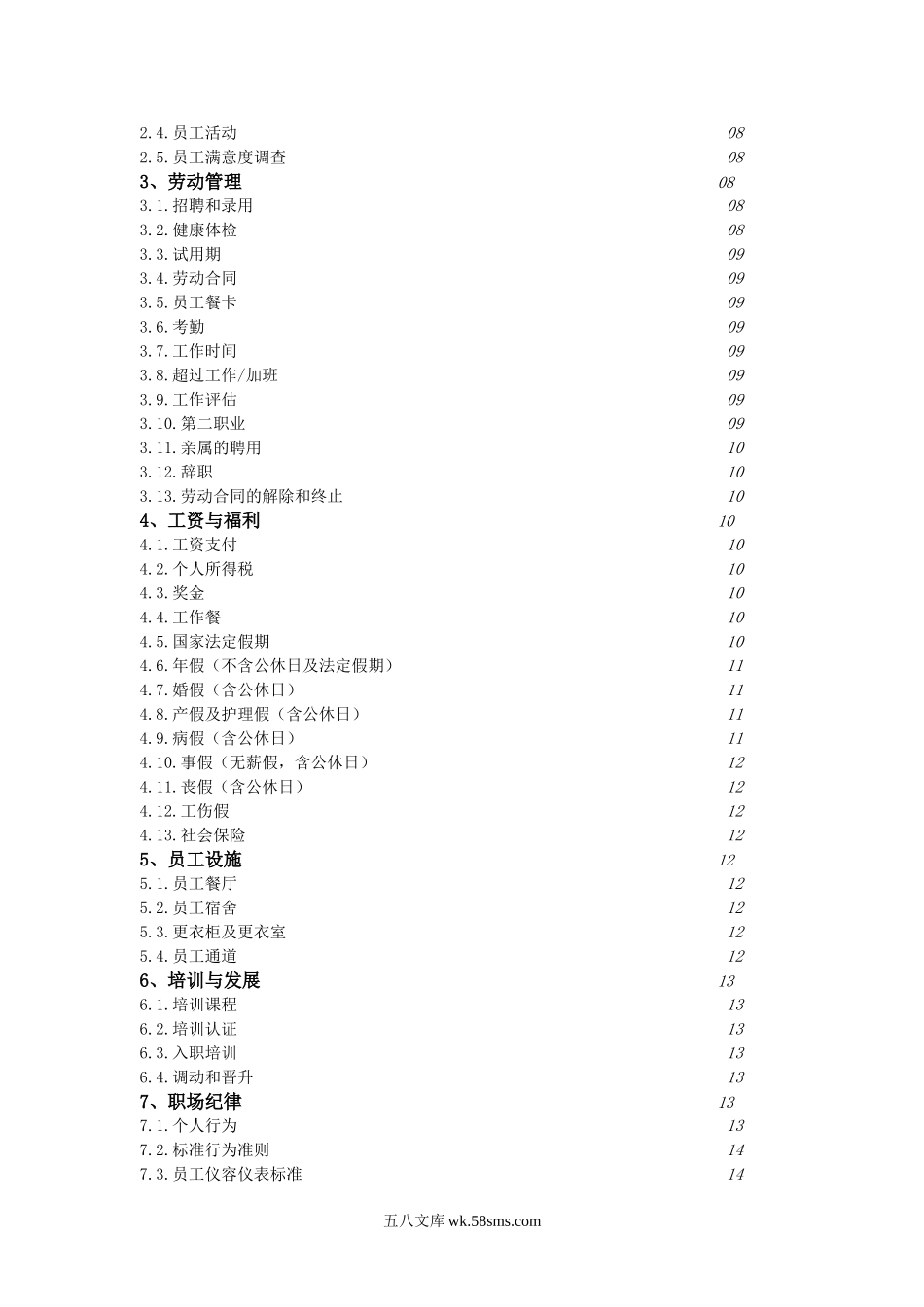 国际酒店员工手册.doc_第2页