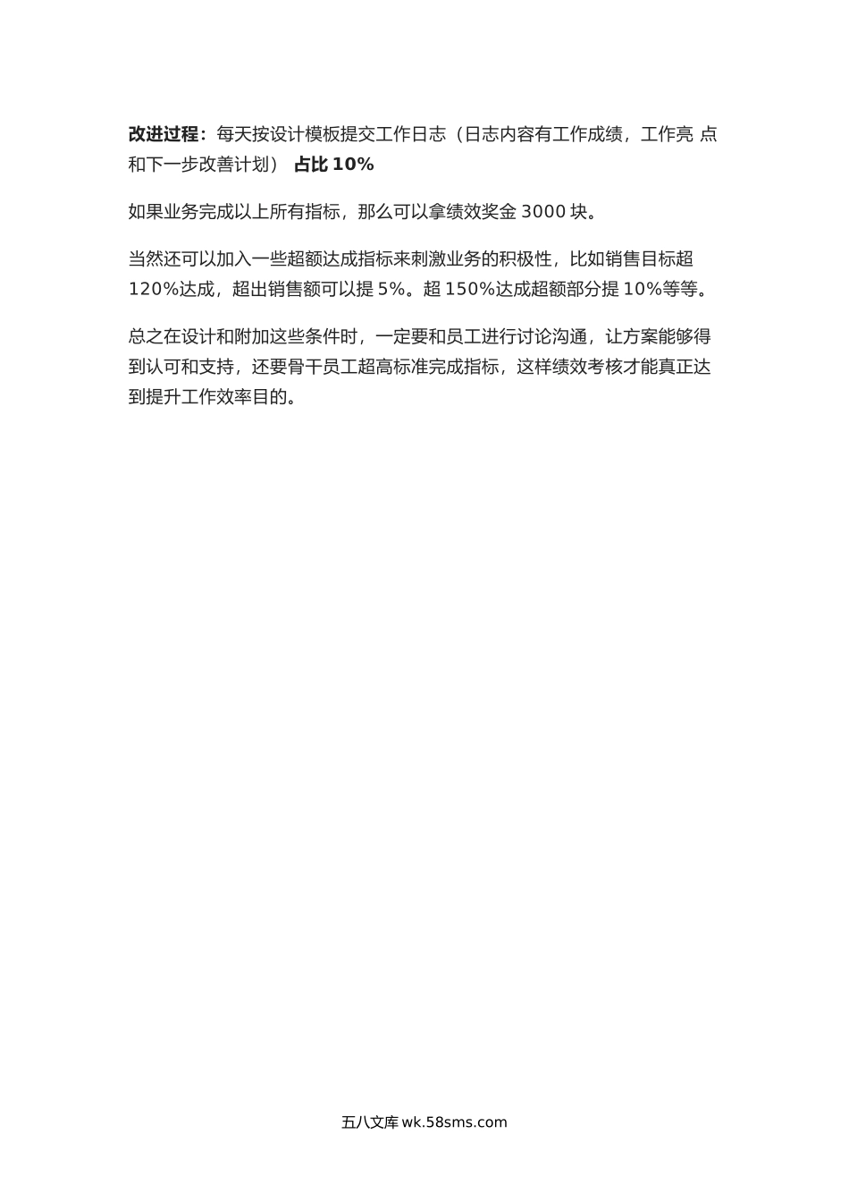 创业型公司销售人员如何做绩效考核.docx_第2页