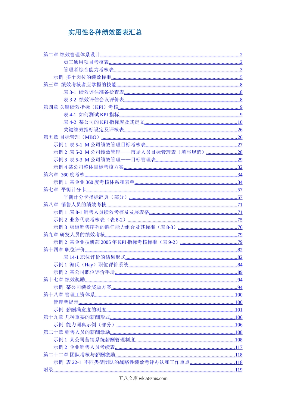 华为公司绩效考核.doc_第1页