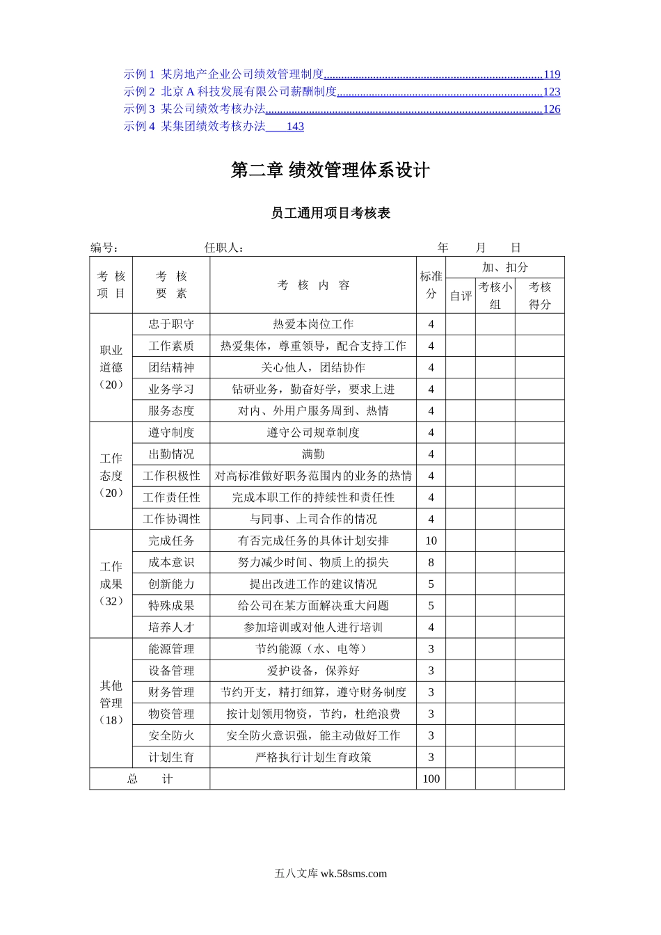 华为公司绩效考核.doc_第2页