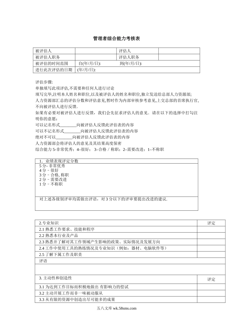 华为公司绩效考核.doc_第3页