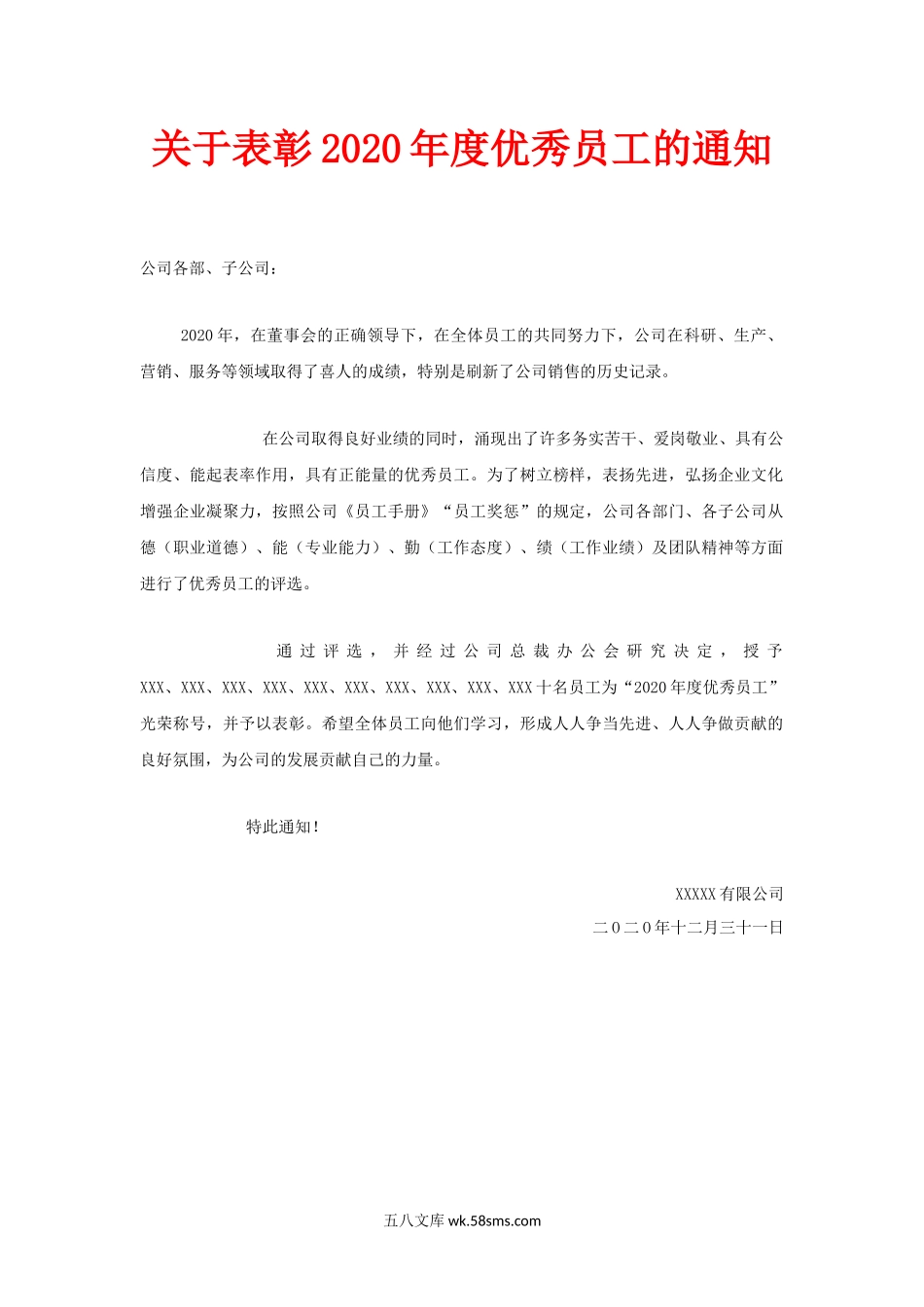 关于表彰年度优秀员工的决定.docx_第1页