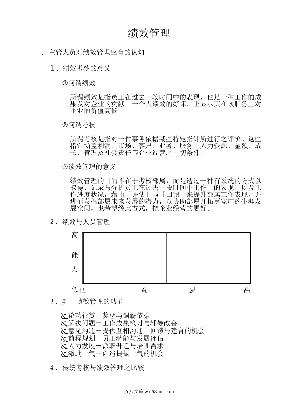 绩效管理与绩效面谈.doc_第2页