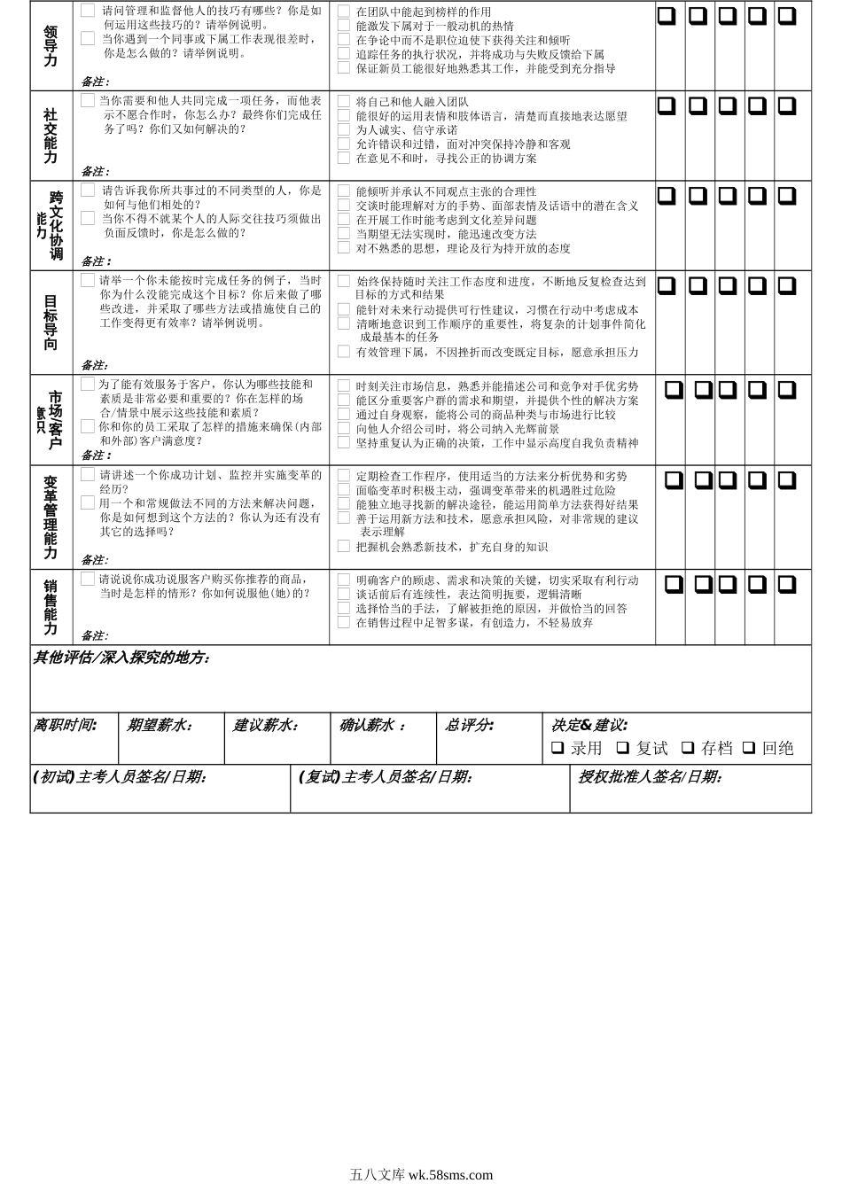 麦德龙面试评估表(商场管理层).doc_第3页