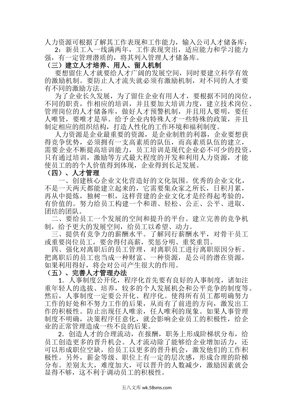 公司人才储备计划建议书.doc_第2页