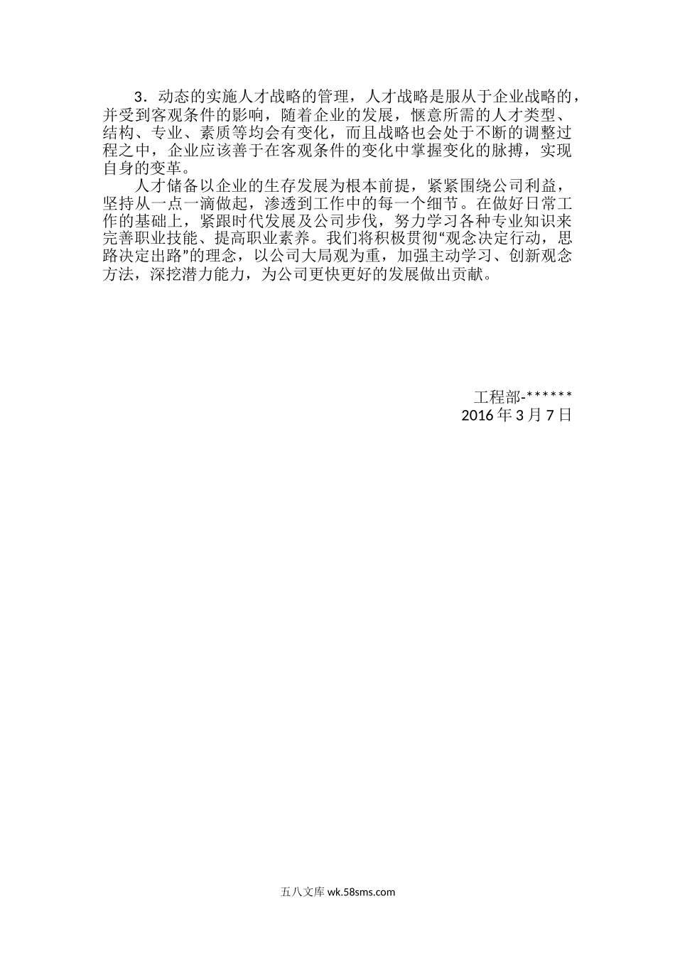 公司人才储备计划建议书.doc_第3页