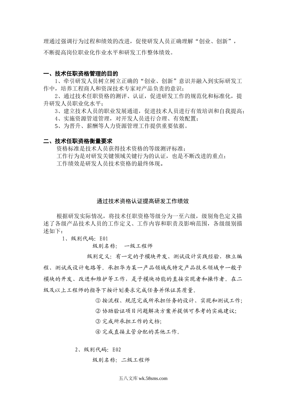 【制度】华为技术任职资格管理制度.doc_第2页