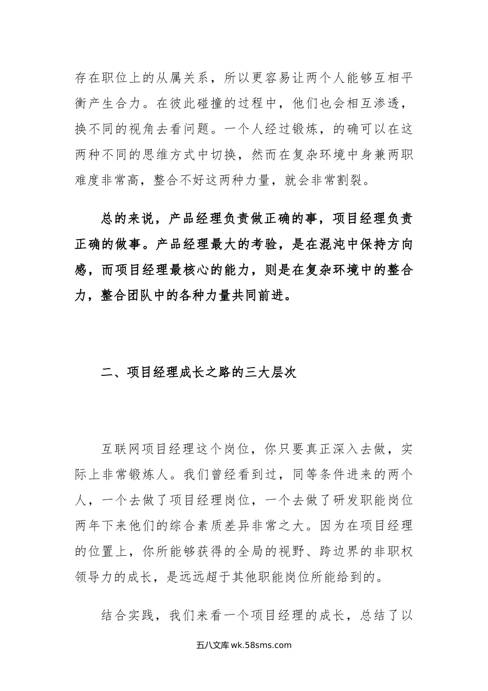 十年互联网项目实战经验分享：项目经理成长之路的三个层次.docx_第3页