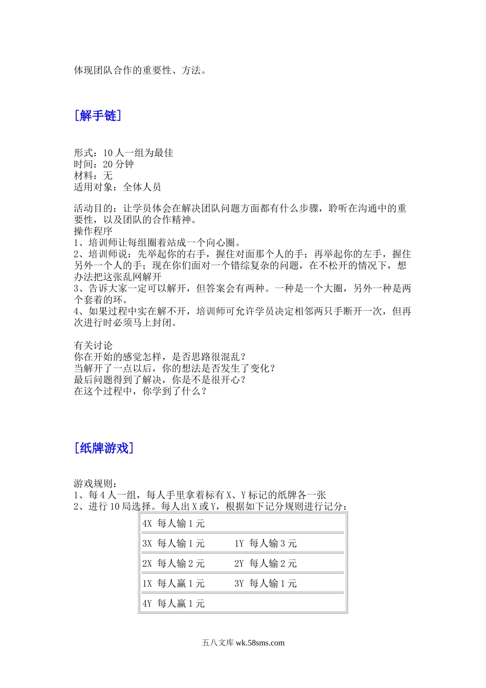 67个团建游戏（P42）.doc_第3页