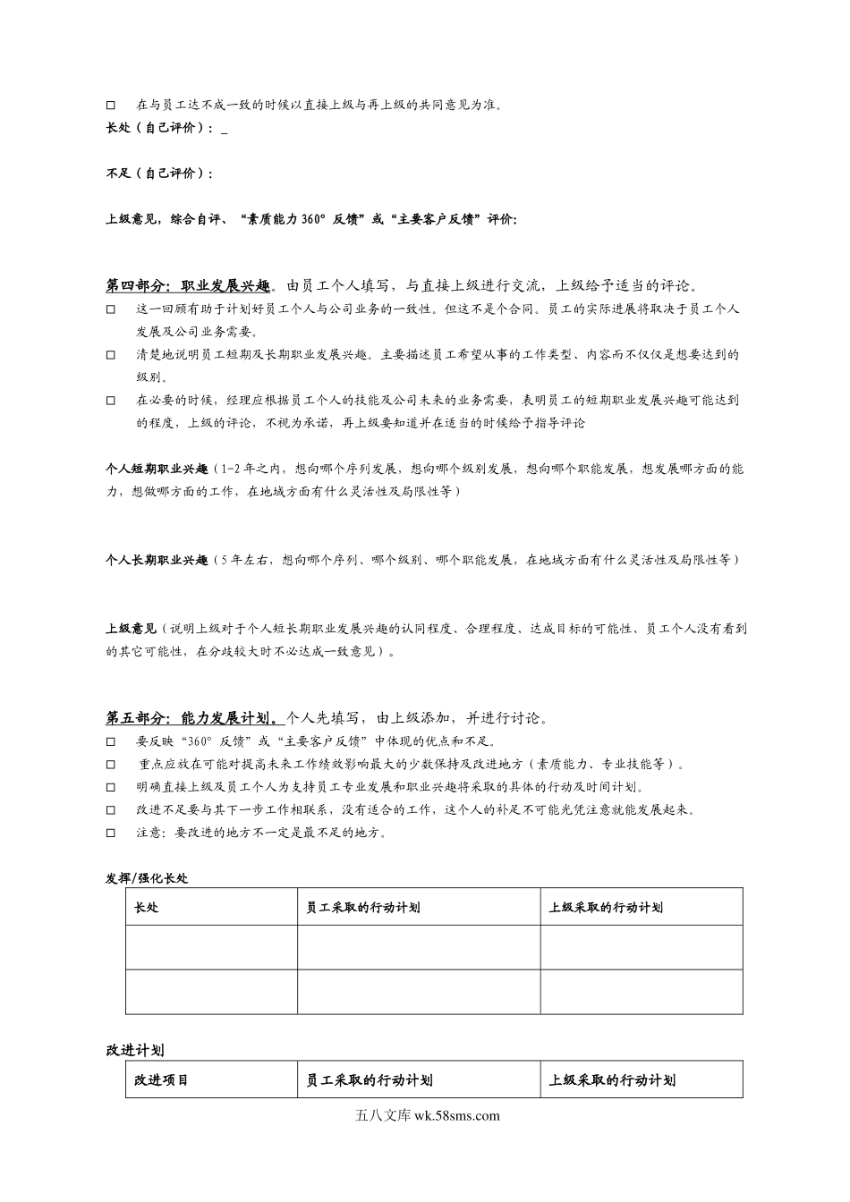 龙湖地产员工发展计划.doc_第2页