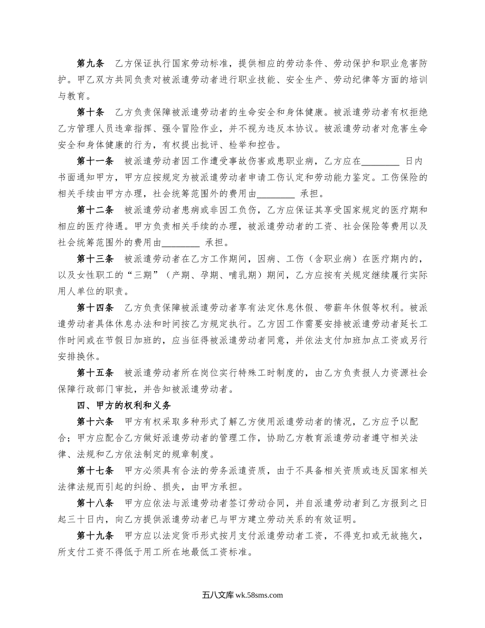 劳务派遣协议.docx_第3页