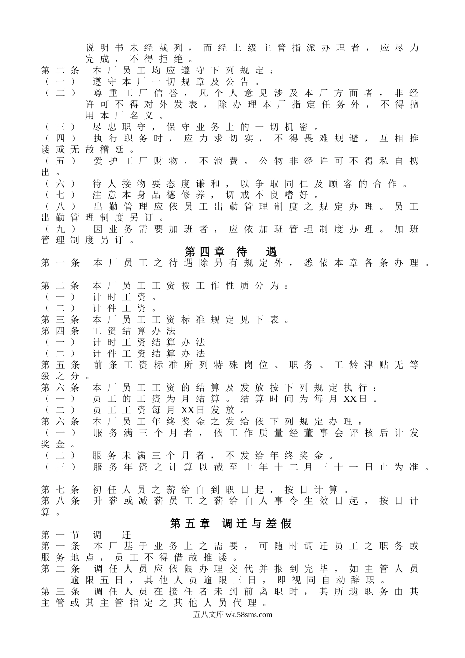 人事管理制度样例.doc_第2页