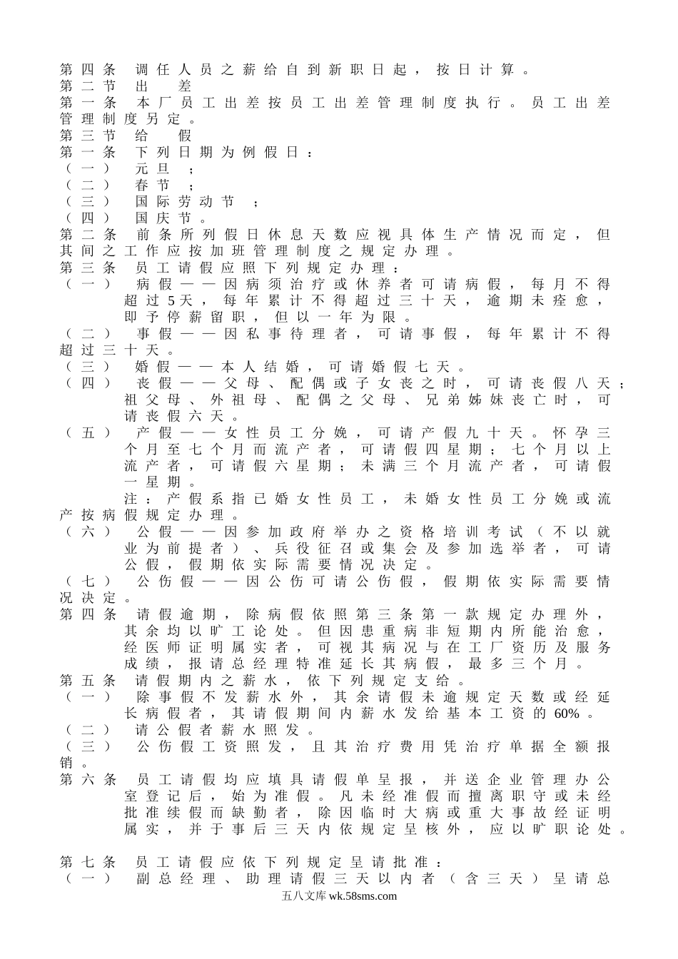 人事管理制度样例.doc_第3页