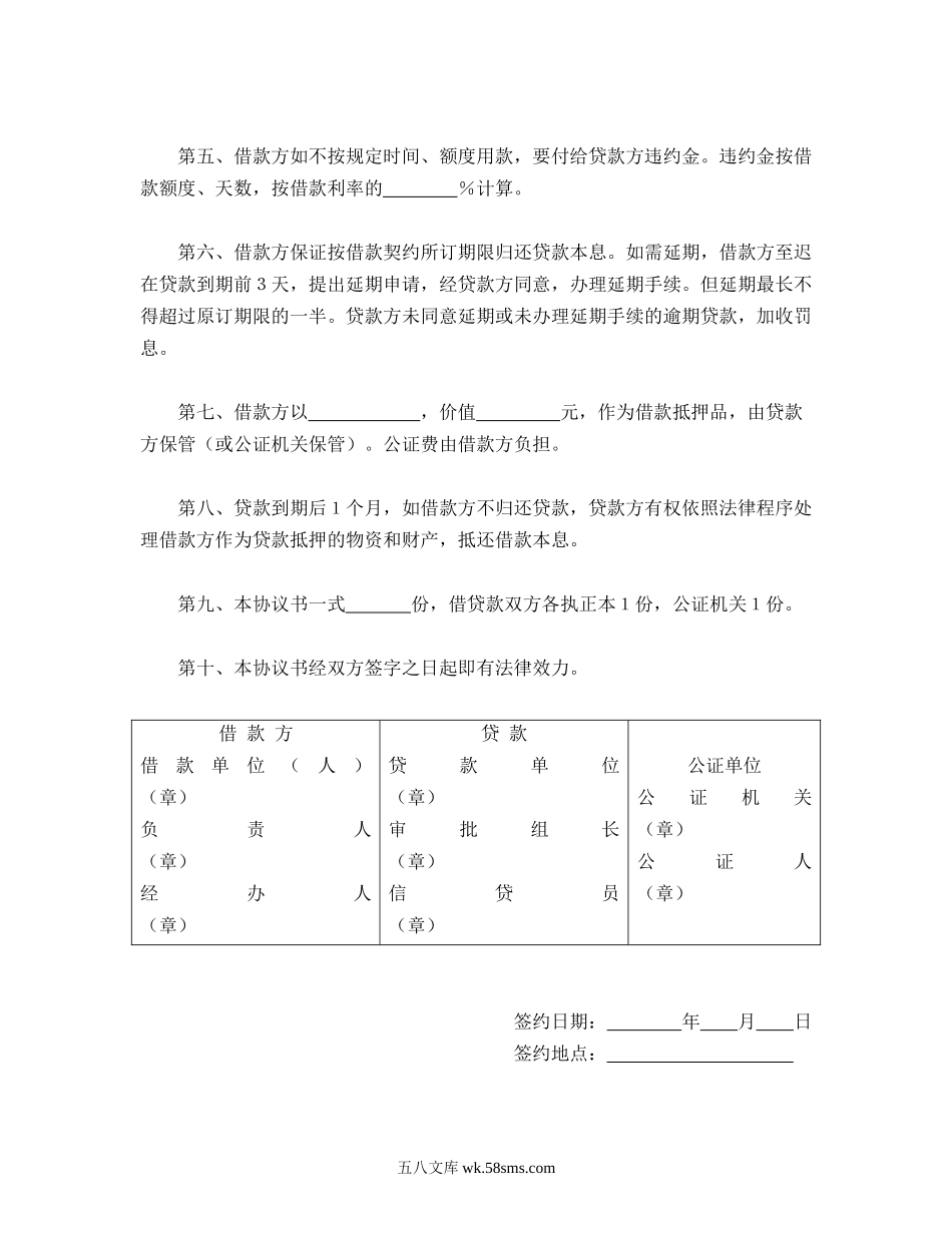 中国农业银行抵押借款协议书.doc_第2页