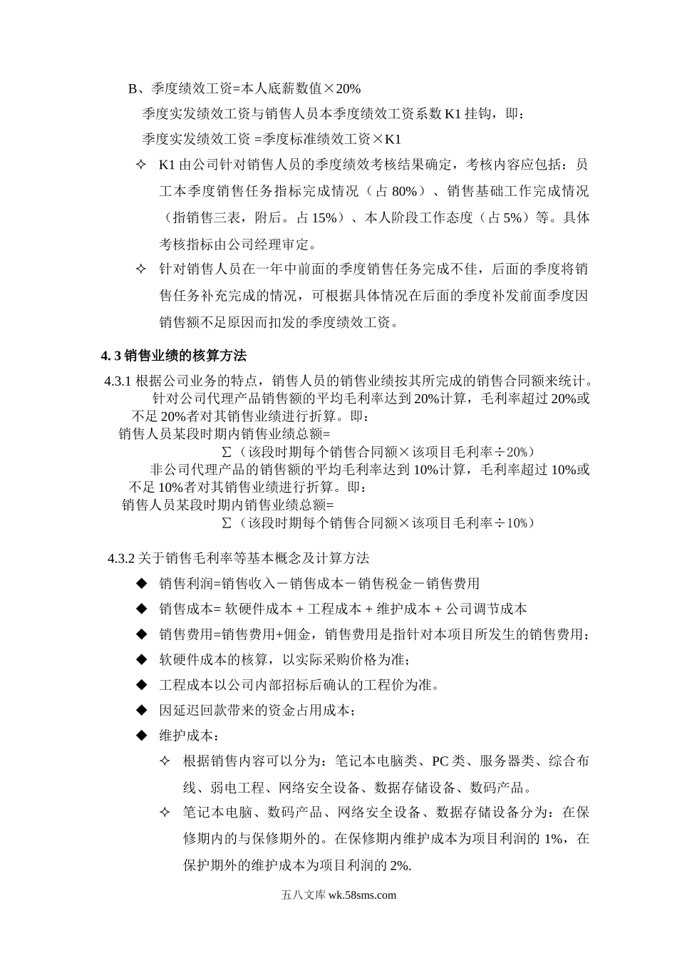 销售人员薪酬管理规定(简版).doc_第2页