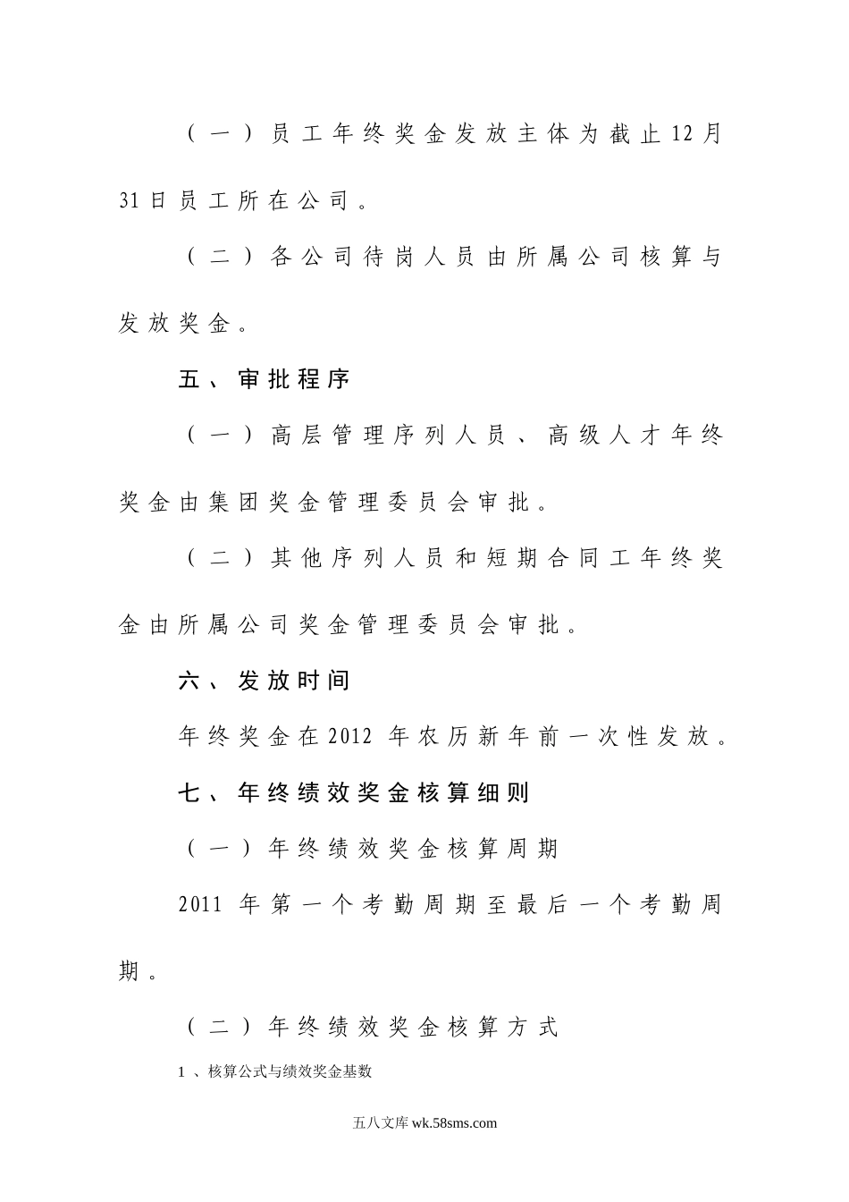 年终绩效奖金和补贴.doc_第2页