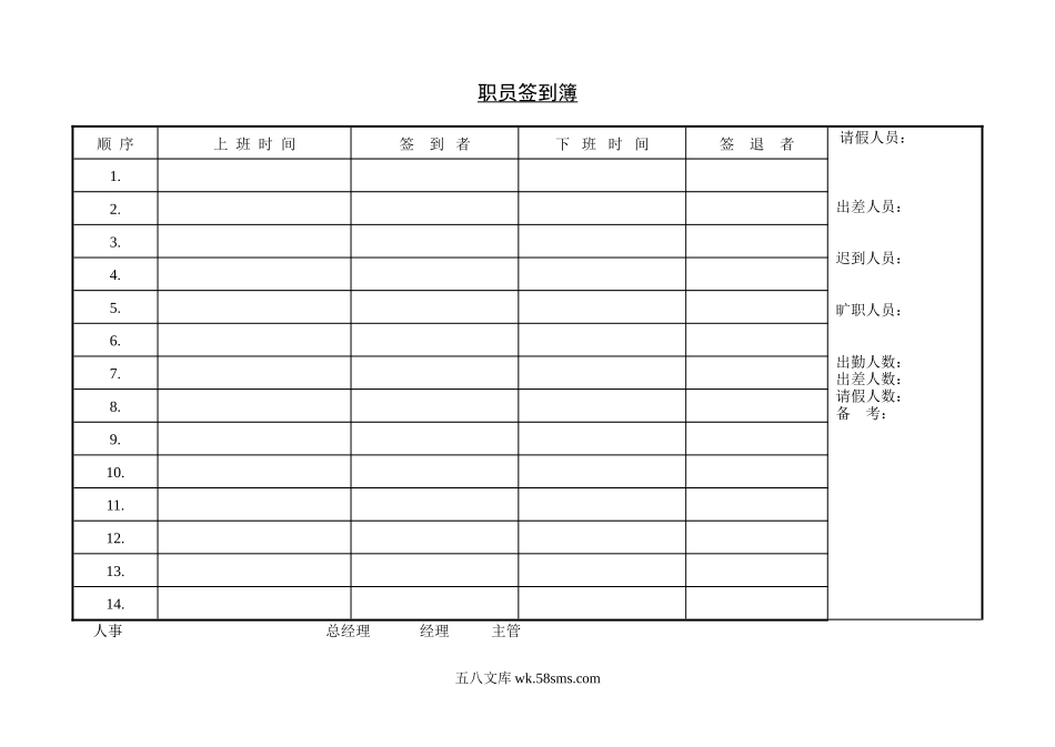 职员签到簿.doc_第1页