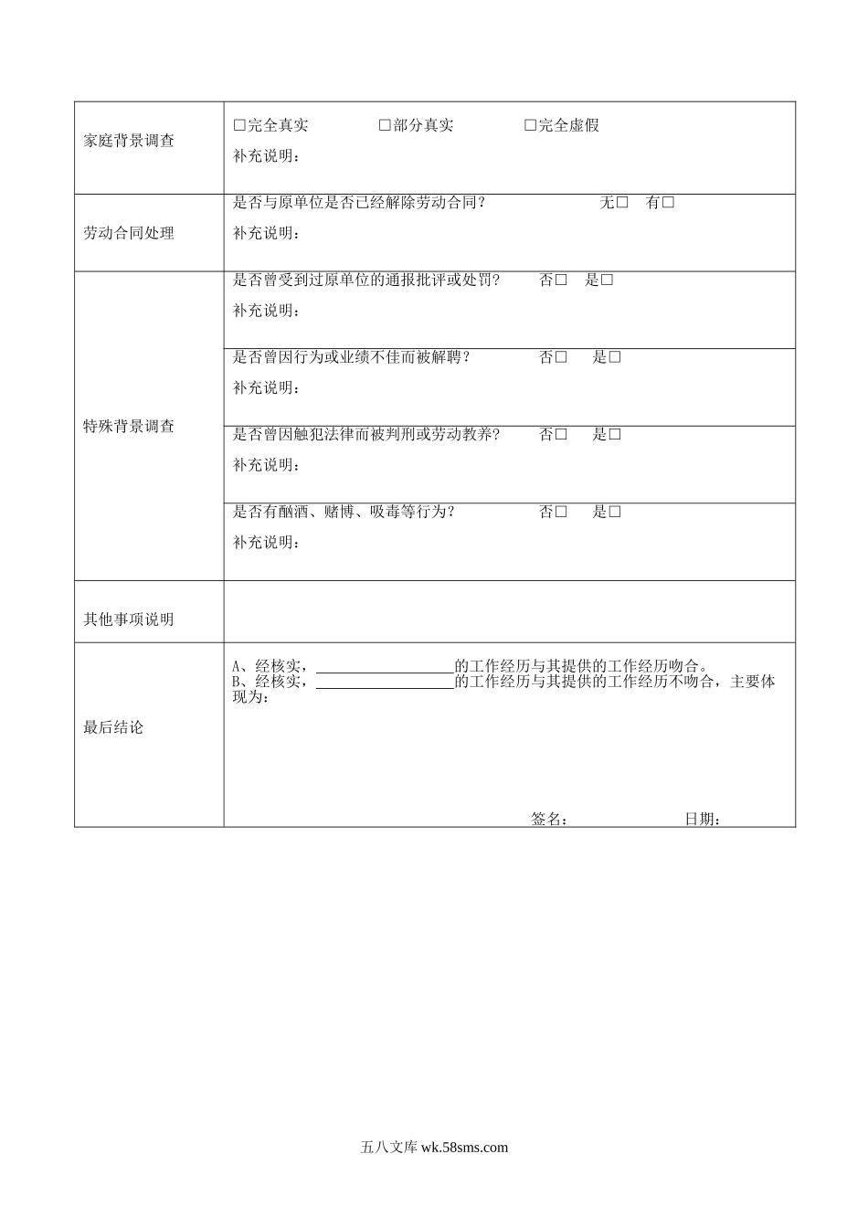 管理人员背景调查表.doc_第2页