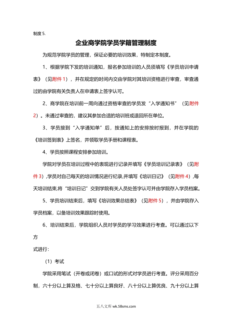 制度5.企业商学院学员学籍管理制度.docx_第1页