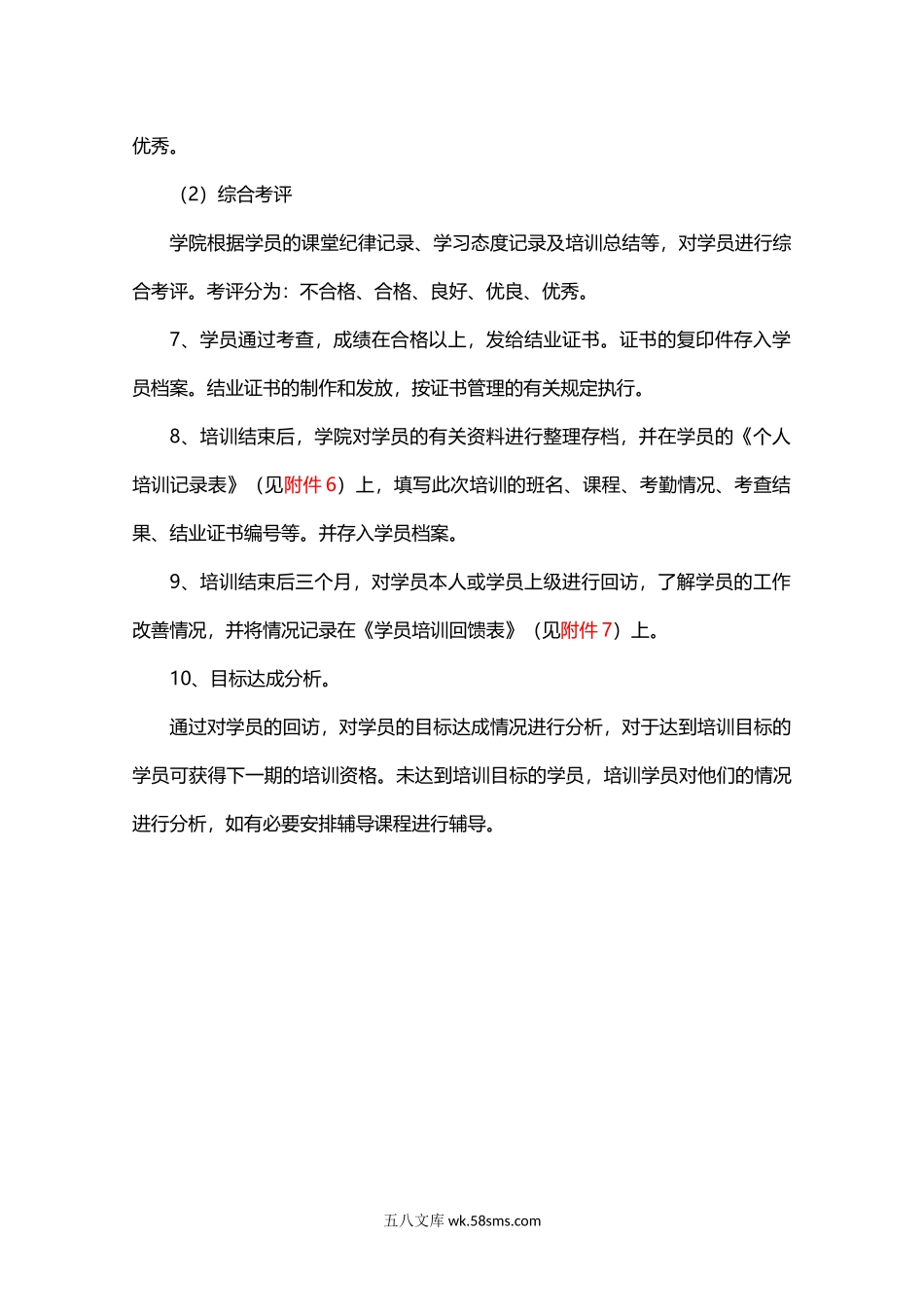 制度5.企业商学院学员学籍管理制度.docx_第2页