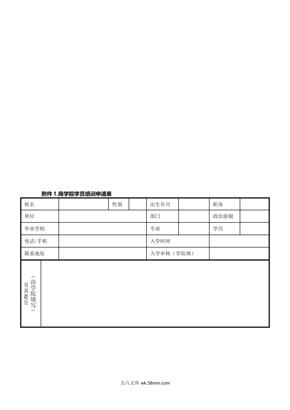 制度5.企业商学院学员学籍管理制度.docx_第3页