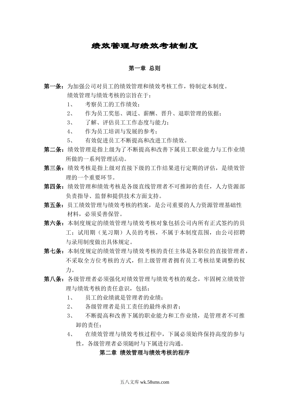 华为公司绩效管理制度.doc_第1页