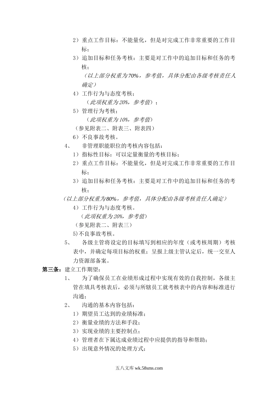 华为公司绩效管理制度.doc_第3页