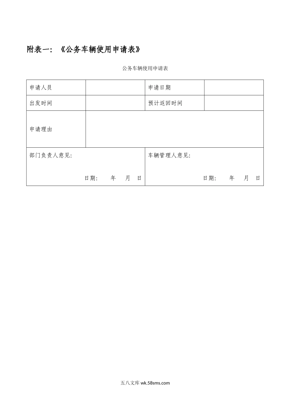 公司车辆管理表格(共5种).doc_第2页