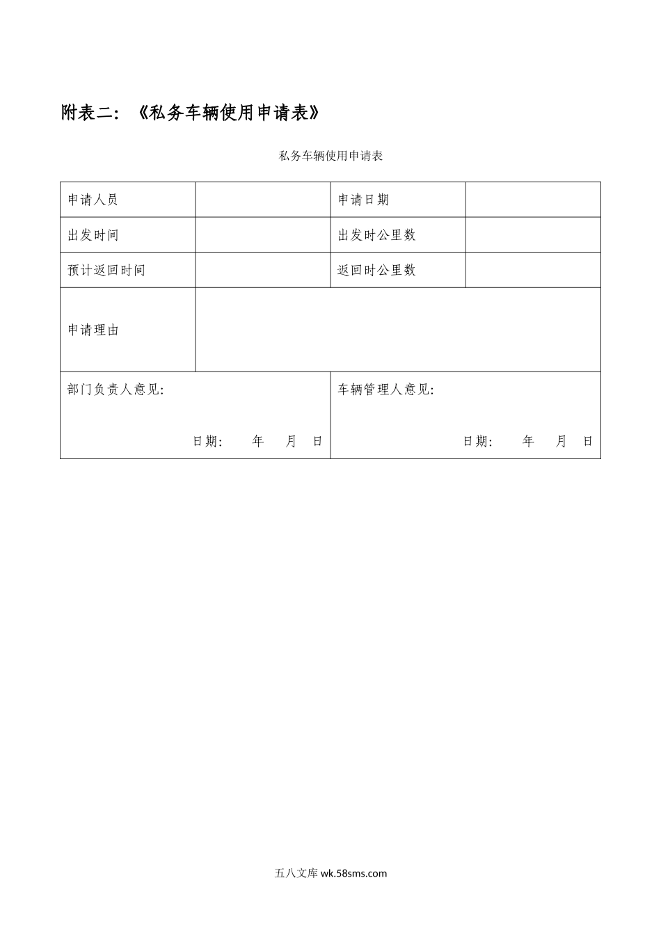 公司车辆管理表格(共5种).doc_第3页