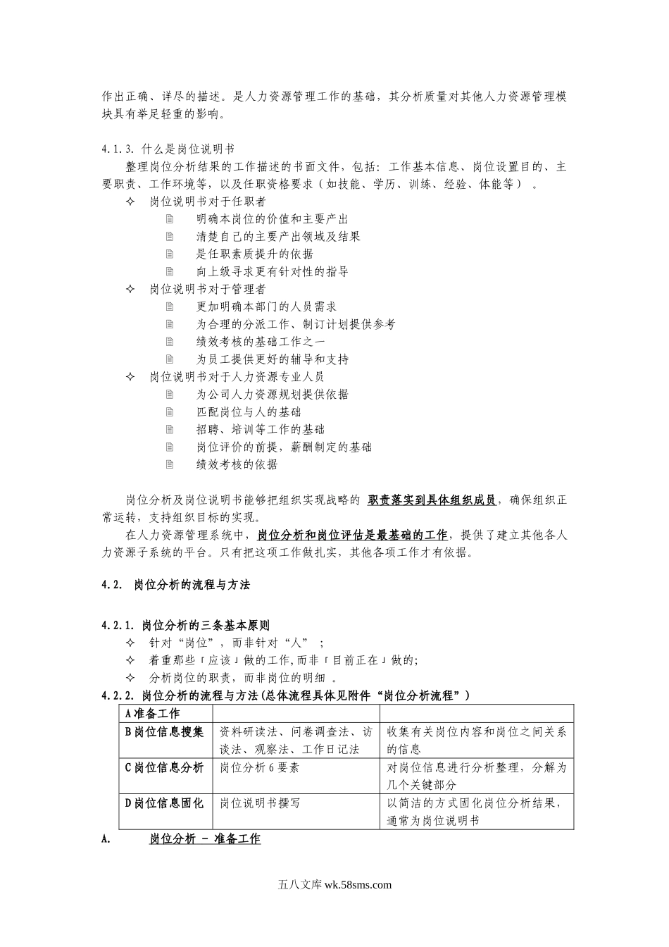 岗位分析及岗位说明书编写作业规程.doc_第2页