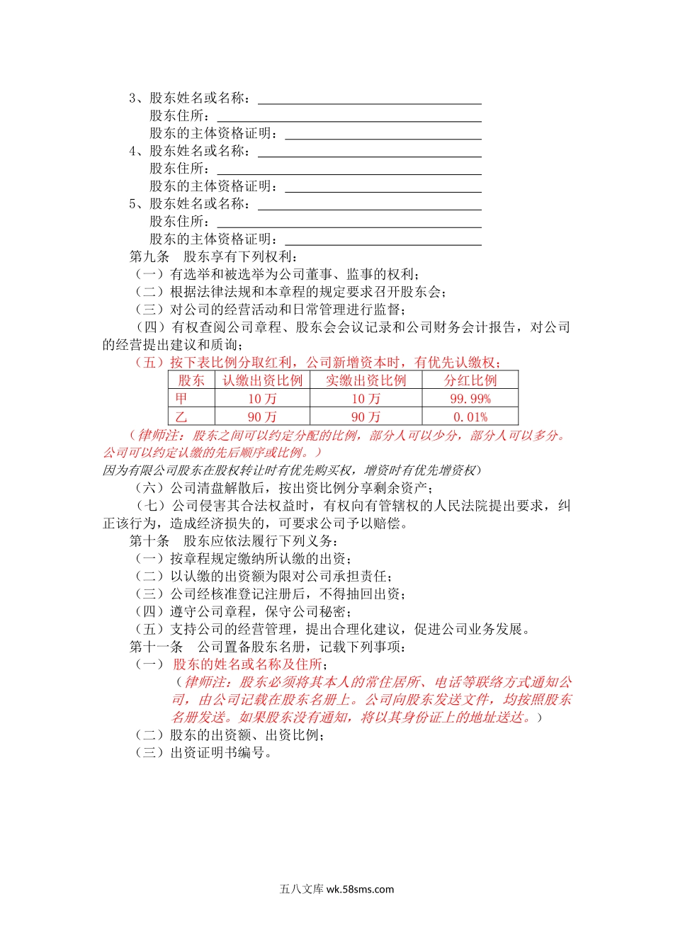 基于保护创始股东有限公司章程范本.docx_第3页