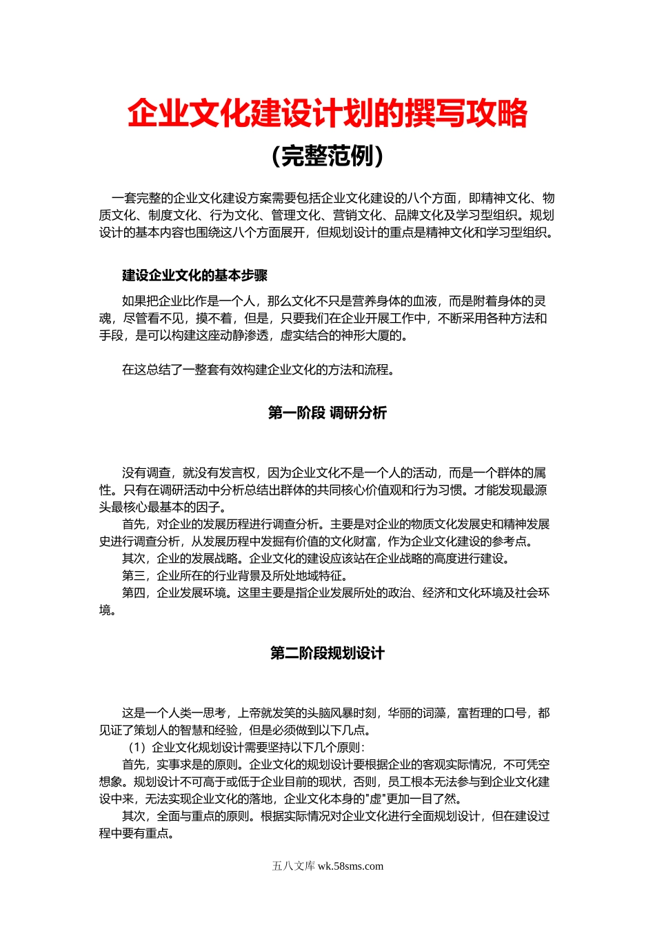 HR必备：企业文化建设计划的撰写攻略（完整范例）.doc_第1页