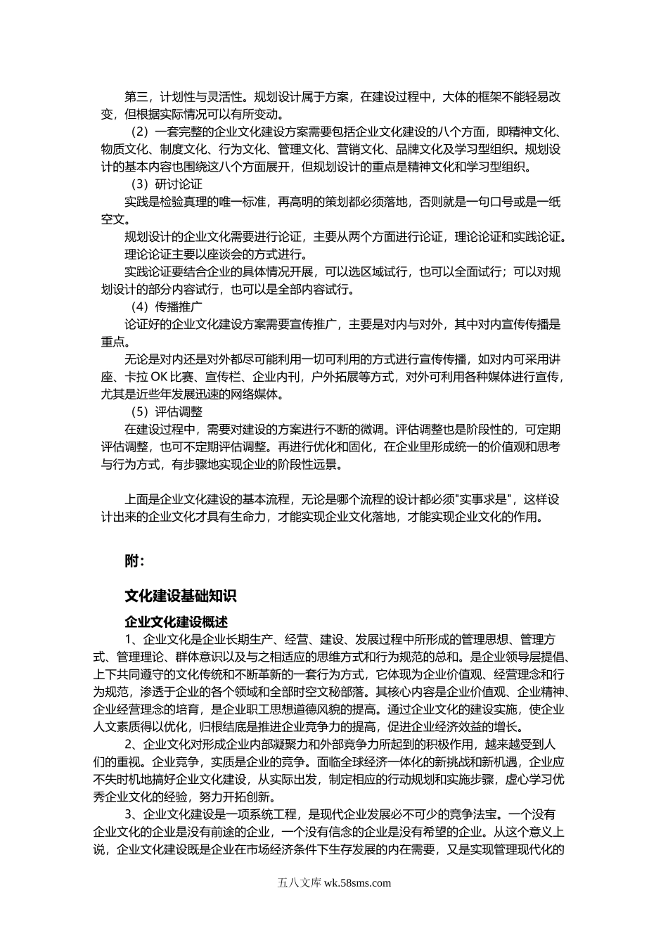 HR必备：企业文化建设计划的撰写攻略（完整范例）.doc_第2页