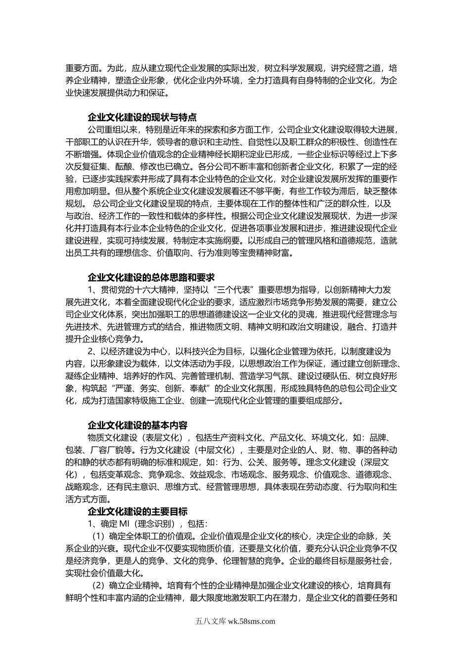 HR必备：企业文化建设计划的撰写攻略（完整范例）.doc_第3页