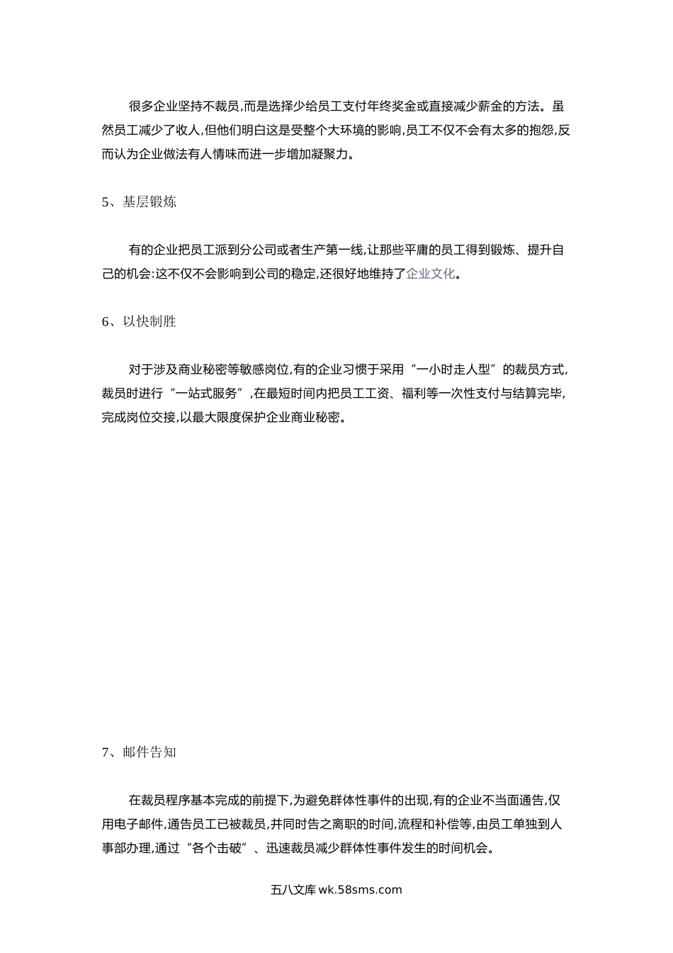 那些只有HR知道的裁员方式.docx_第2页