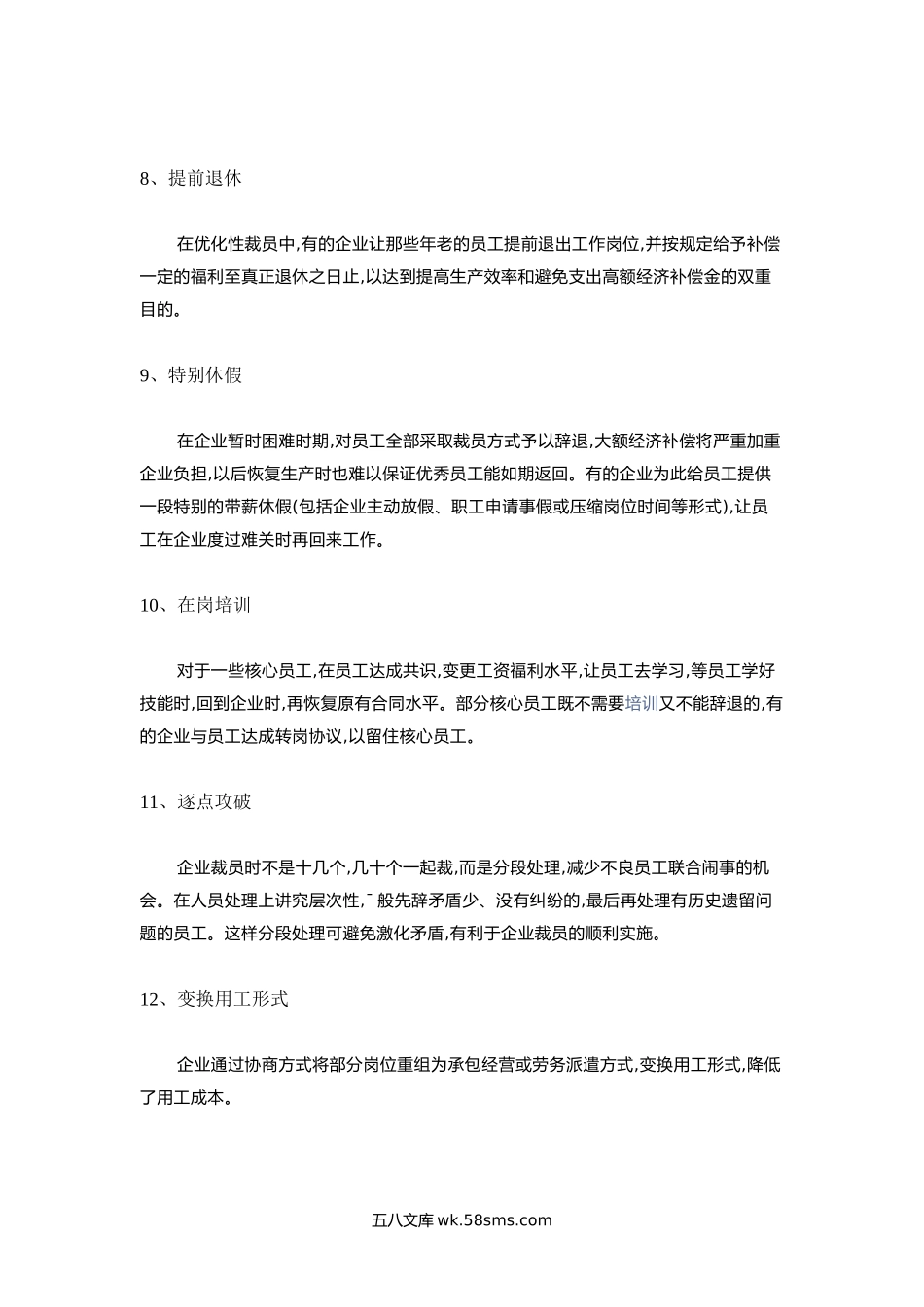 那些只有HR知道的裁员方式.docx_第3页