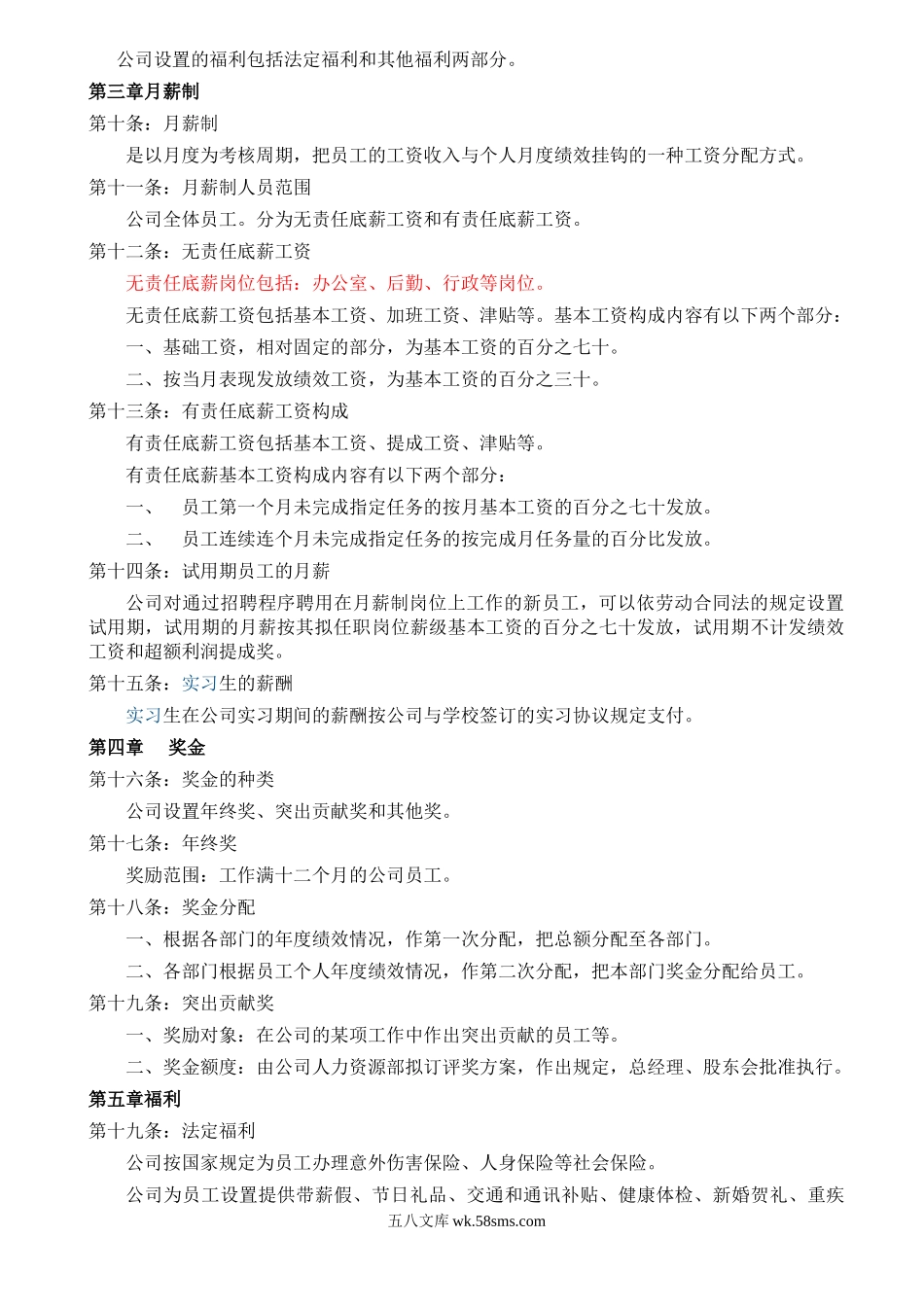 xx网络科技公司薪酬制度.doc_第2页