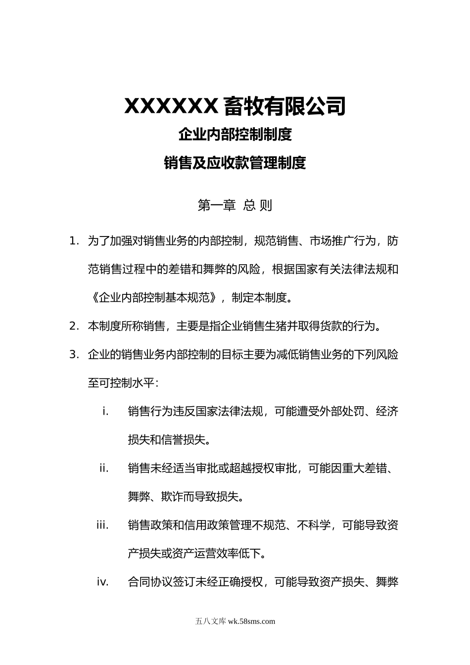 销售及应收款管理制度.doc_第1页