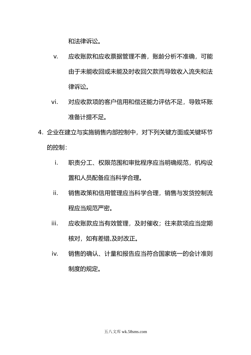 销售及应收款管理制度.doc_第2页