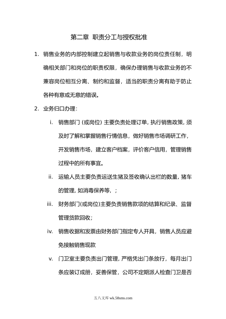 销售及应收款管理制度.doc_第3页