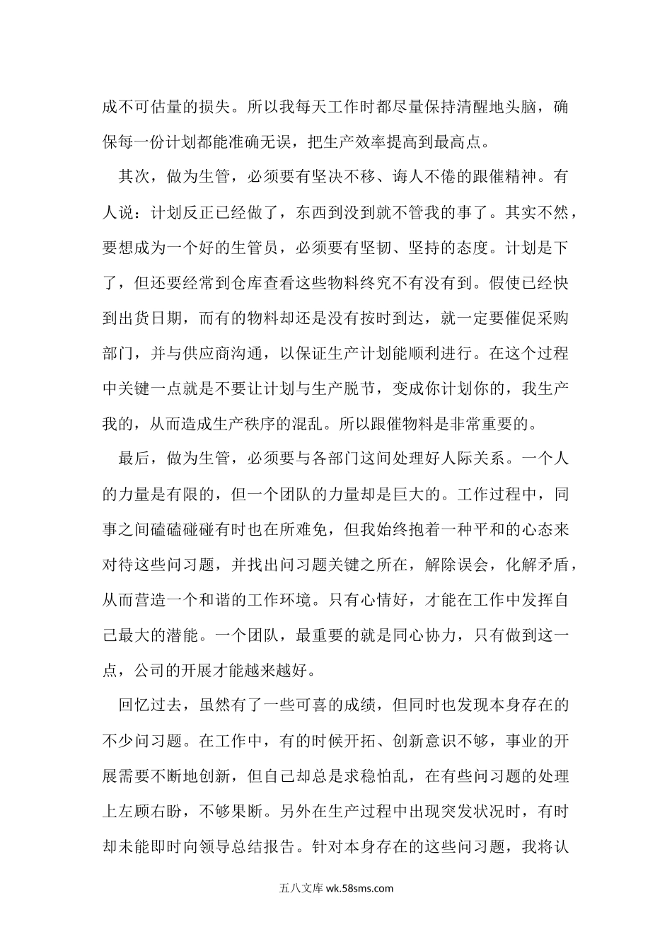 生产经理年中述职汇报.docx_第2页