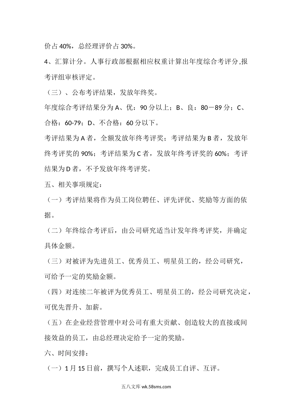 年终考核实施方案（5个参考方案）.docx_第2页