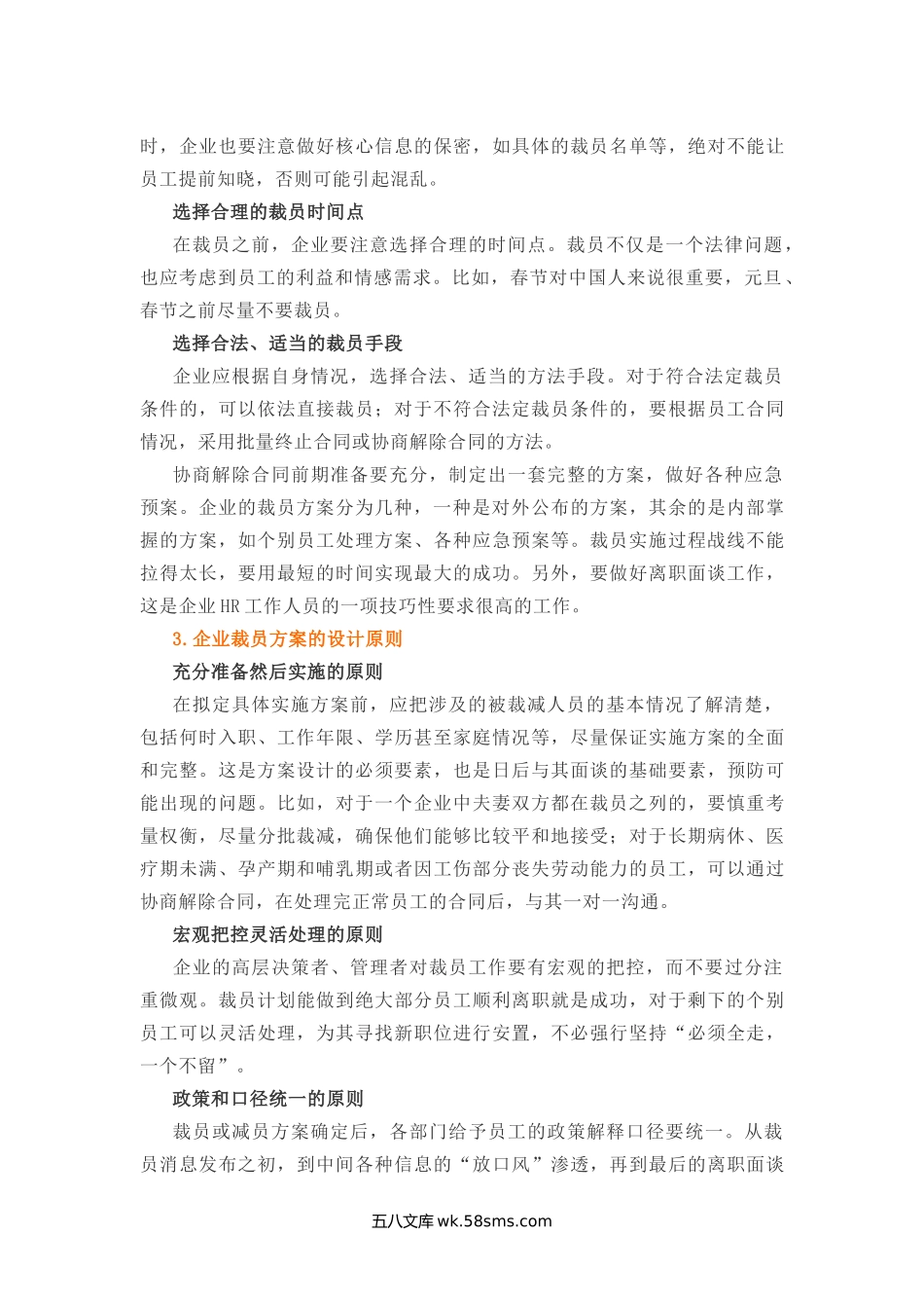 企业裁员或辞退方案设计及安全防范.docx_第2页