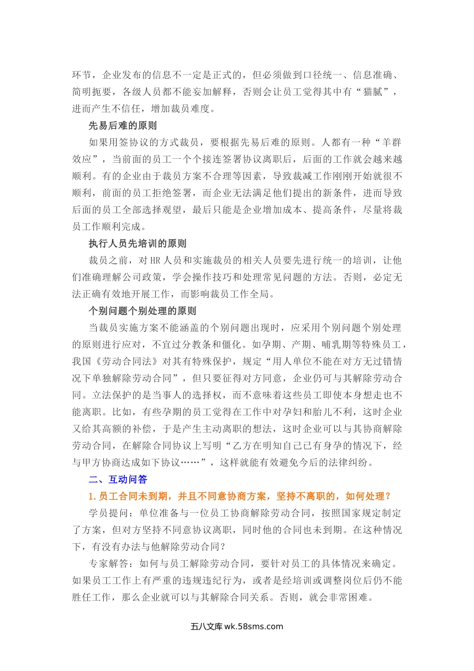 企业裁员或辞退方案设计及安全防范.docx_第3页