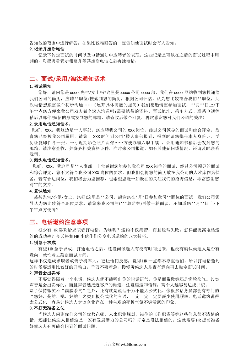 招聘面试话术宝典.docx_第2页