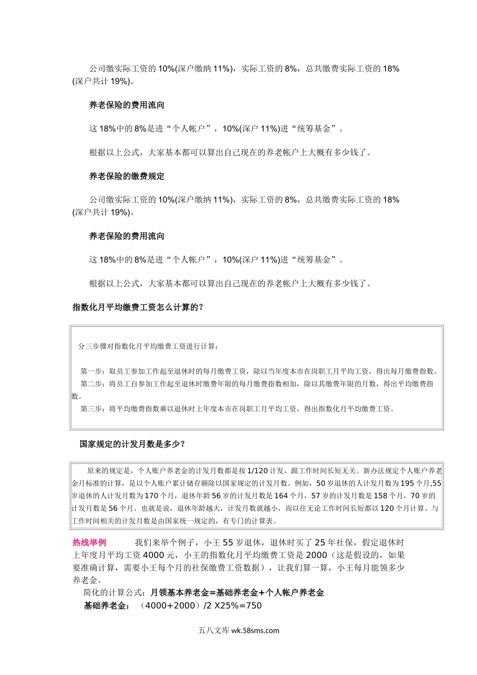 养老金计算公式举例.doc_第3页